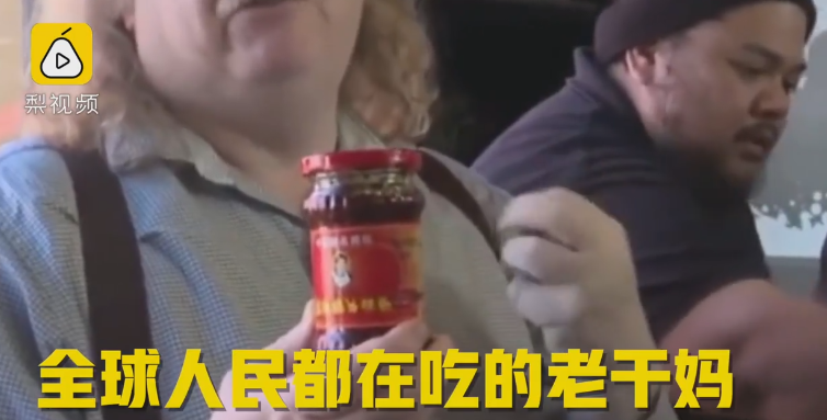 揭秘：全球网红老干妈是如何制作的