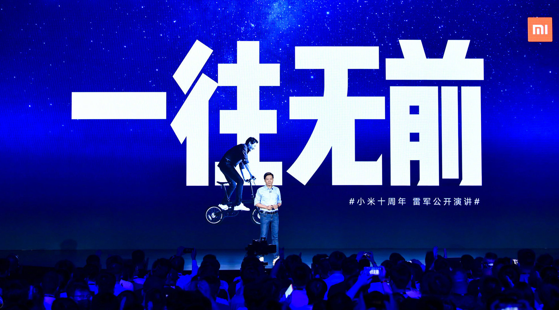 小米十周年雷军8月11日公开演讲完整版：一往无前